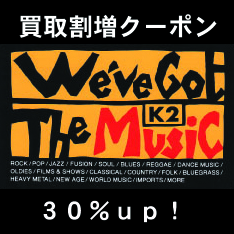 K2records | 大阪で40年以上の買取実績！安心、確実のK2レコード