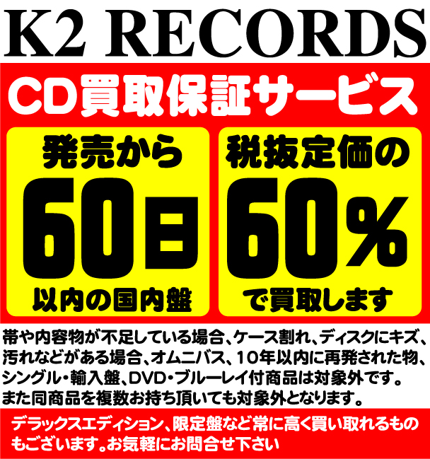 K2レコード　CD　買取　大阪