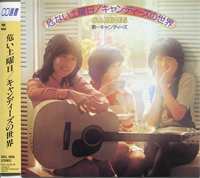 キャンディーズのCD、DVD、ブルーレイ高価買取。大阪日本橋で80年代アイドルグッズを高く売るならK2レコードがおすすめ！