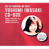 80-87 岩崎良美 CD-BOX ぼくらのベスト
