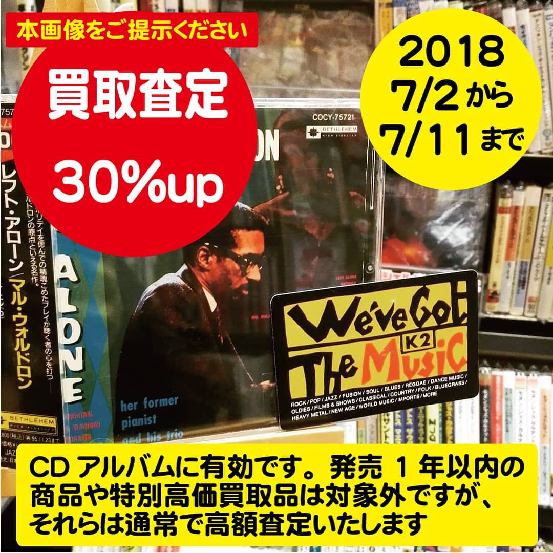 買取クーポン | CD買取はお任せ。査定upボーナス数種類あります。大阪の K2レコード