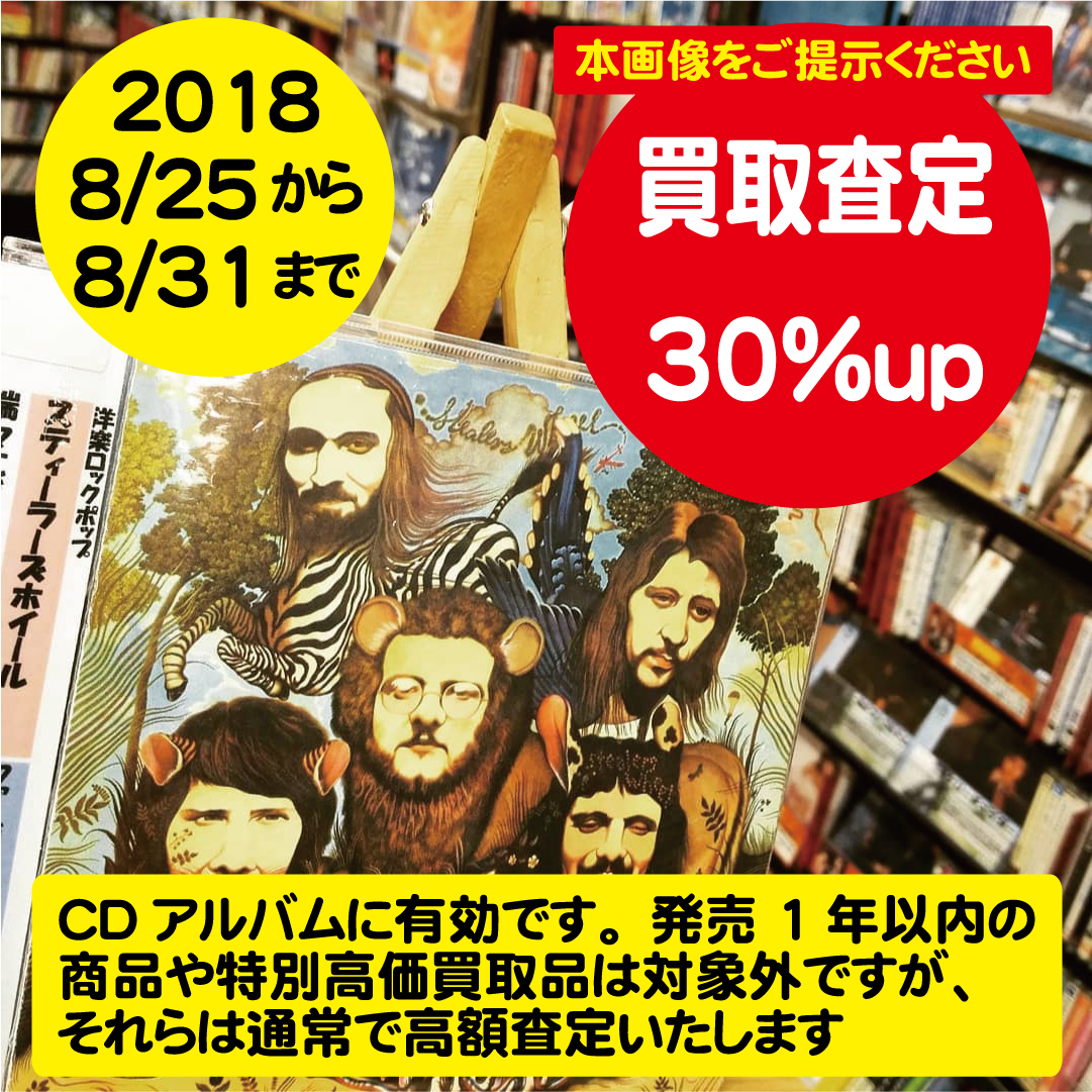 買取クーポン | CD買取はお任せ。査定upボーナス数種類あります。大阪の K2レコード