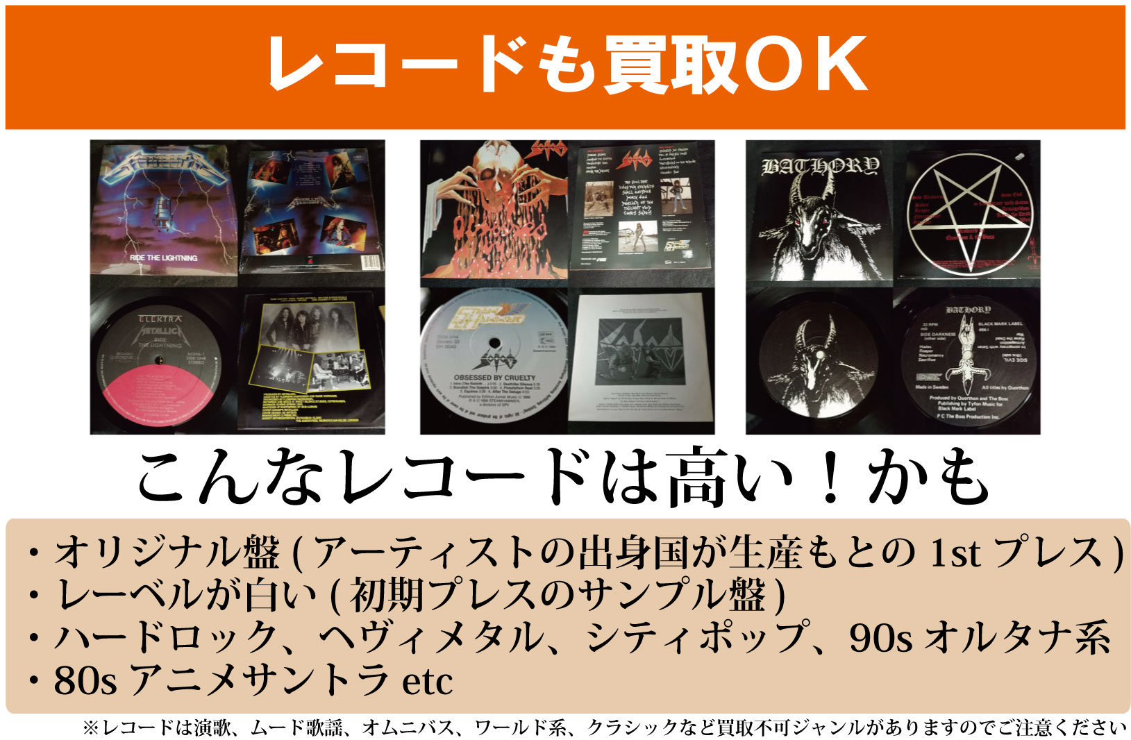大阪でレコード、アナログ、LP、高く買います