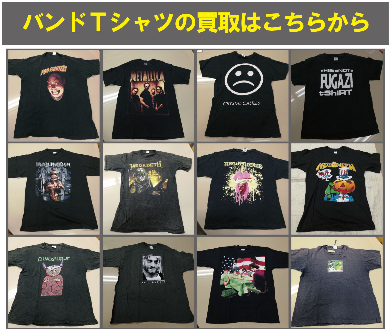 バンドTシャツ買取しております