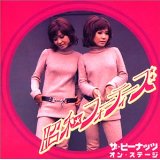 ザ・ピーナッツ 歌謡曲 レンタル CD 名盤 おすすめ
