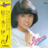 松本伊代 歌謡曲 レンタル CD 名盤 おすすめ