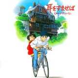 ジブリ アニソン おすすめ 名盤 まとめ