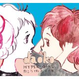 daoka ダオカ 日本のヒップホップ レンタル CD 名盤 おすすめ