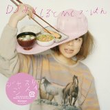 DJみそしるMCごはん 日本のヒップホップ レンタル CD 名盤 おすすめ