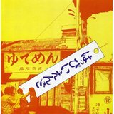 はっぴいえんど「はっぴいえんど」