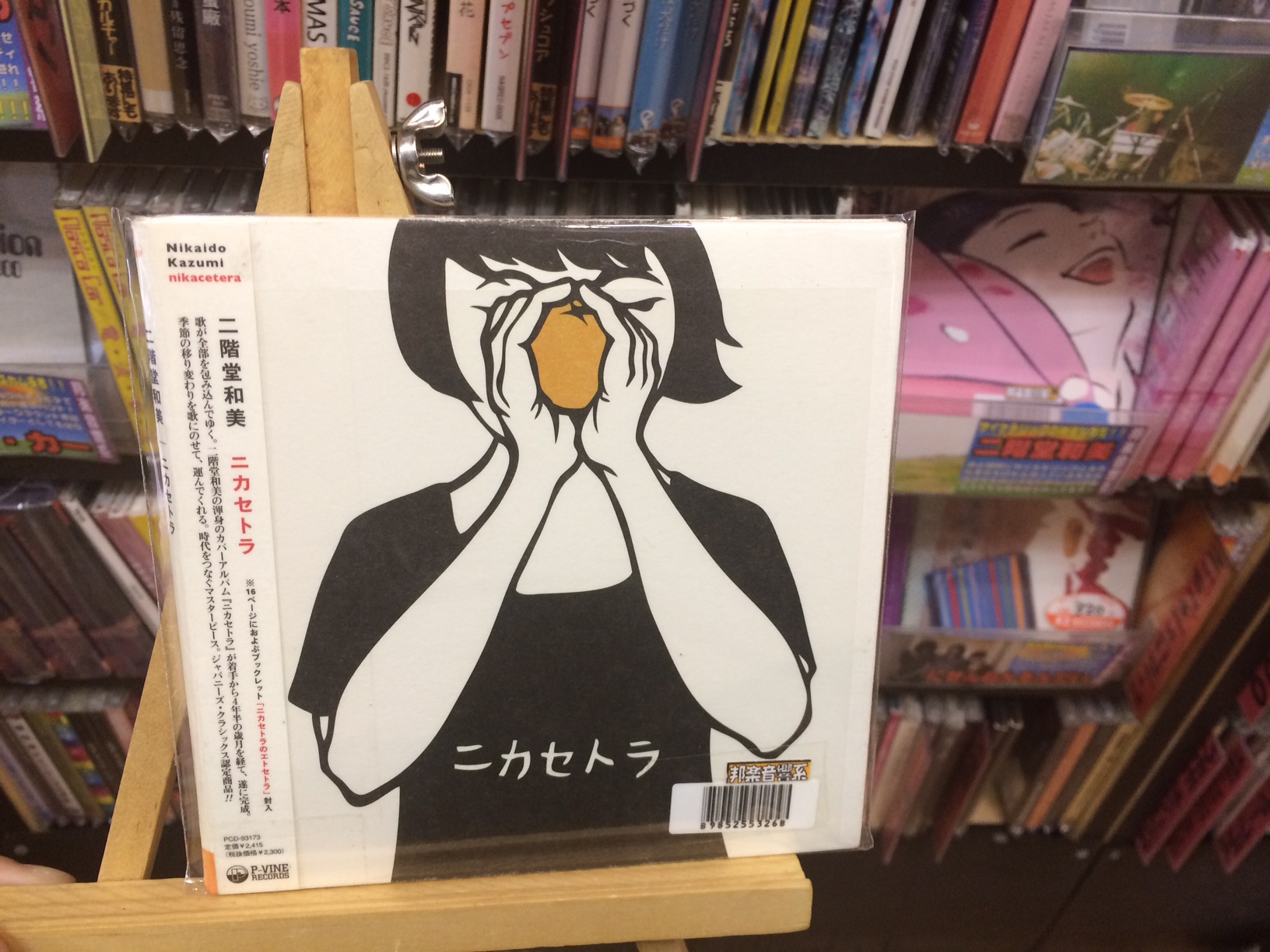 二階堂和美